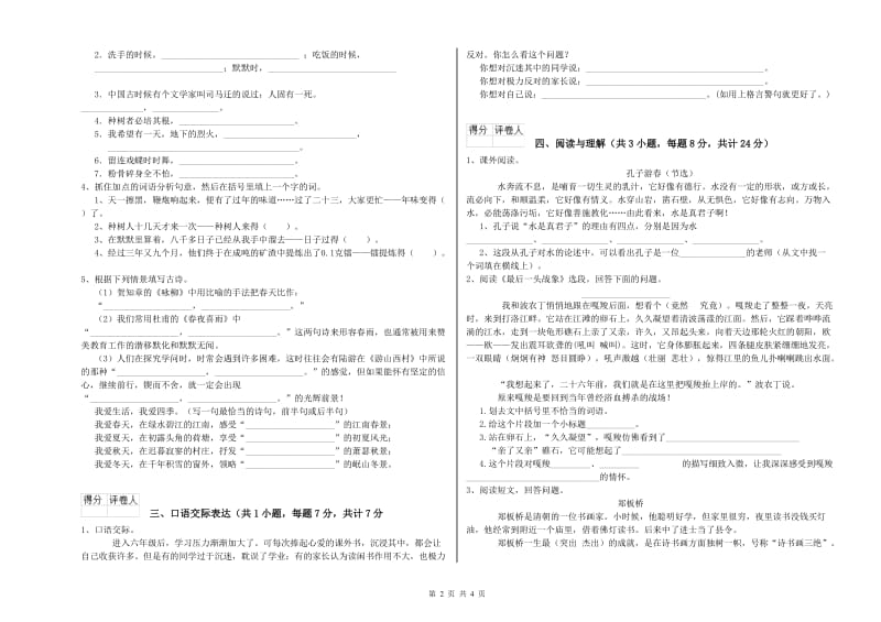 陕西省小升初语文过关检测试题B卷 含答案.doc_第2页