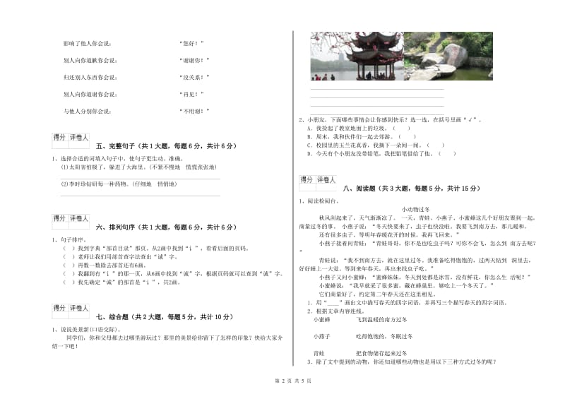 青海省2020年二年级语文【下册】考前检测试卷 附答案.doc_第2页