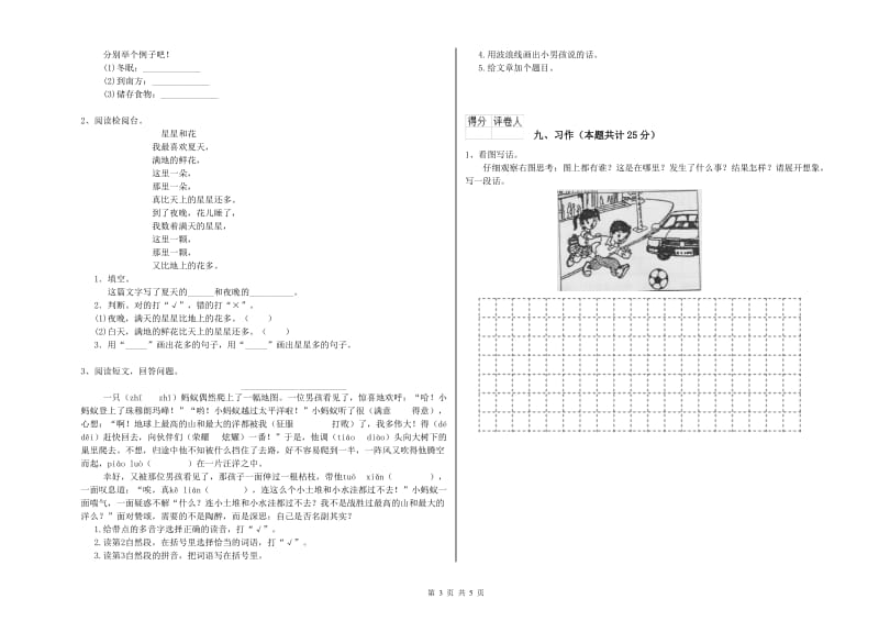 青海省2020年二年级语文【下册】考前检测试卷 附答案.doc_第3页