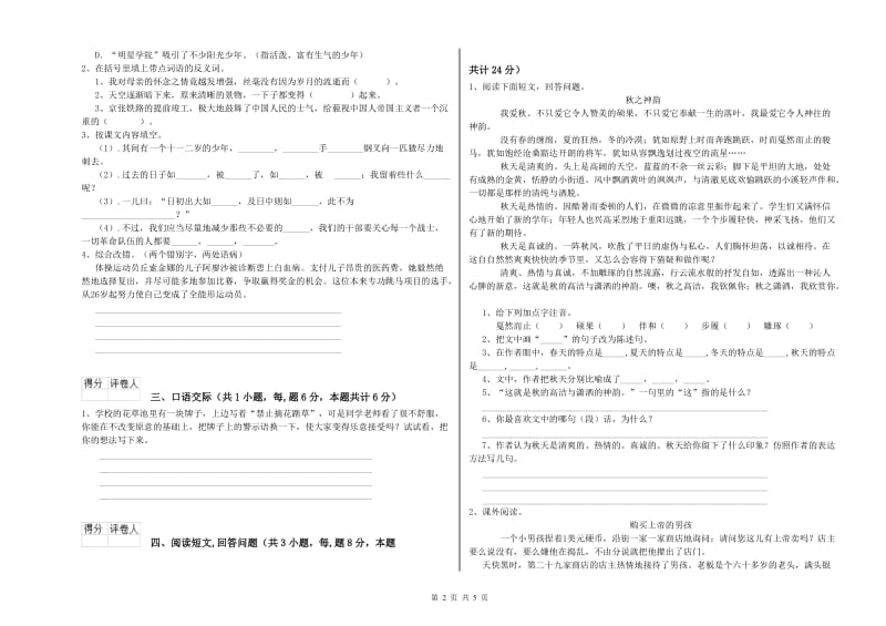 黄石市实验小学六年级语文下学期考前检测试题 含答案.doc_第2页