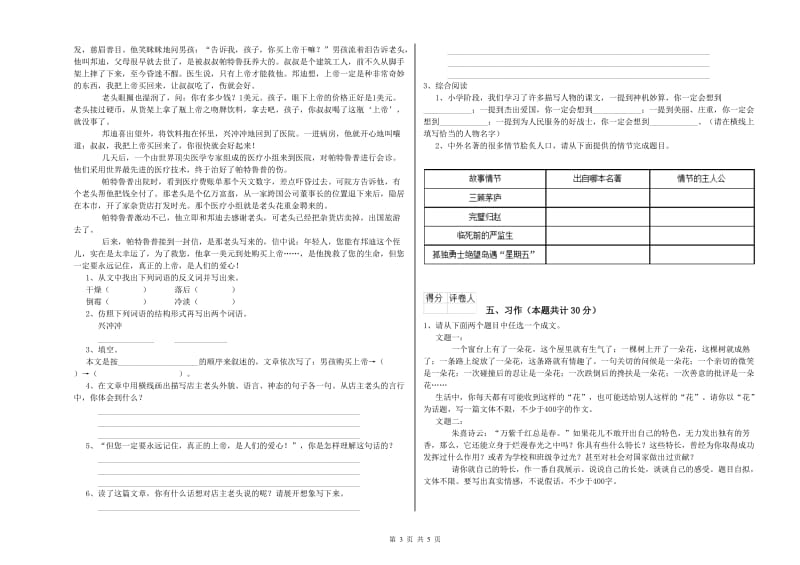 黄石市实验小学六年级语文下学期考前检测试题 含答案.doc_第3页