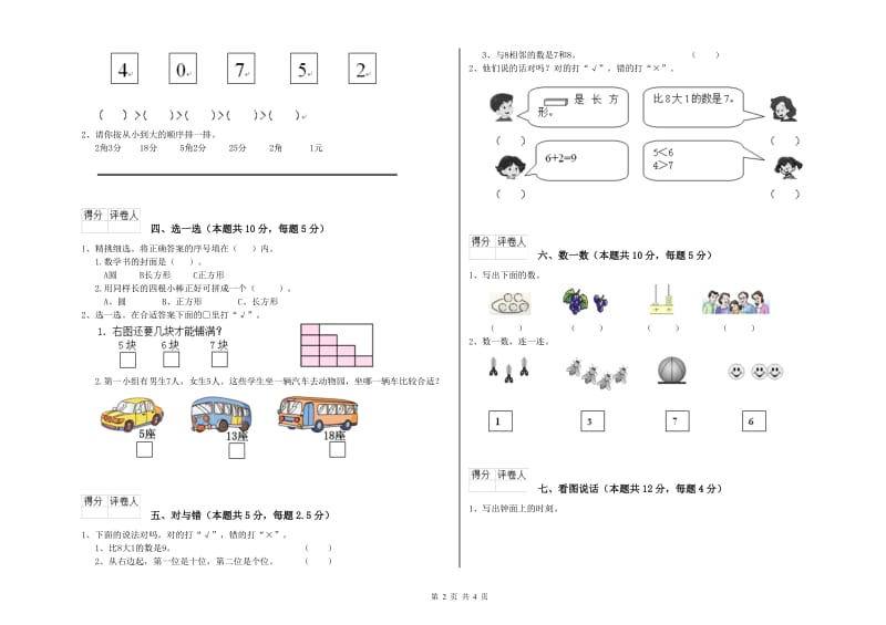 鹰潭市2019年一年级数学上学期全真模拟考试试卷 附答案.doc_第2页