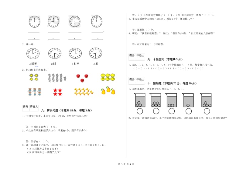 鹰潭市2019年一年级数学上学期全真模拟考试试卷 附答案.doc_第3页