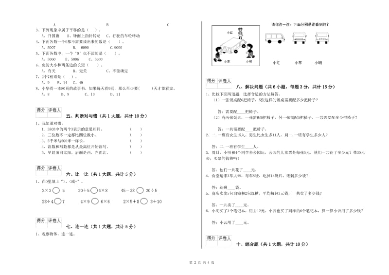 达州市二年级数学上学期综合练习试卷 附答案.doc_第2页