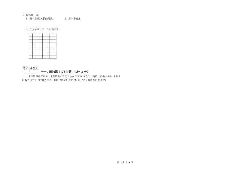 达州市二年级数学上学期综合练习试卷 附答案.doc_第3页