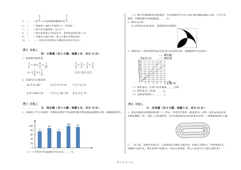 辽宁省2019年小升初数学综合练习试题B卷 附答案.doc_第2页