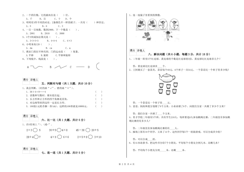 黄石市二年级数学下学期能力检测试卷 附答案.doc_第2页