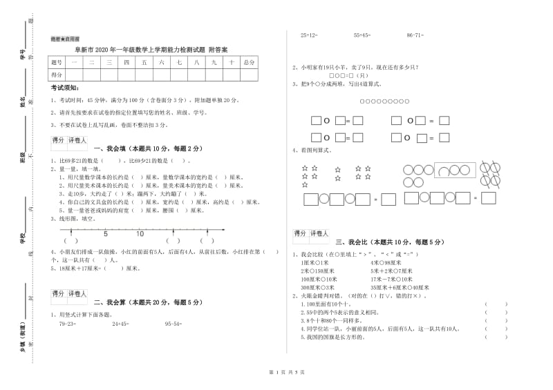 阜新市2020年一年级数学上学期能力检测试题 附答案.doc_第1页