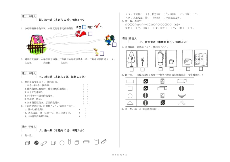 阜新市2020年一年级数学上学期能力检测试题 附答案.doc_第2页