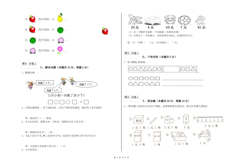 阜新市2020年一年级数学上学期能力检测试题 附答案.doc_第3页