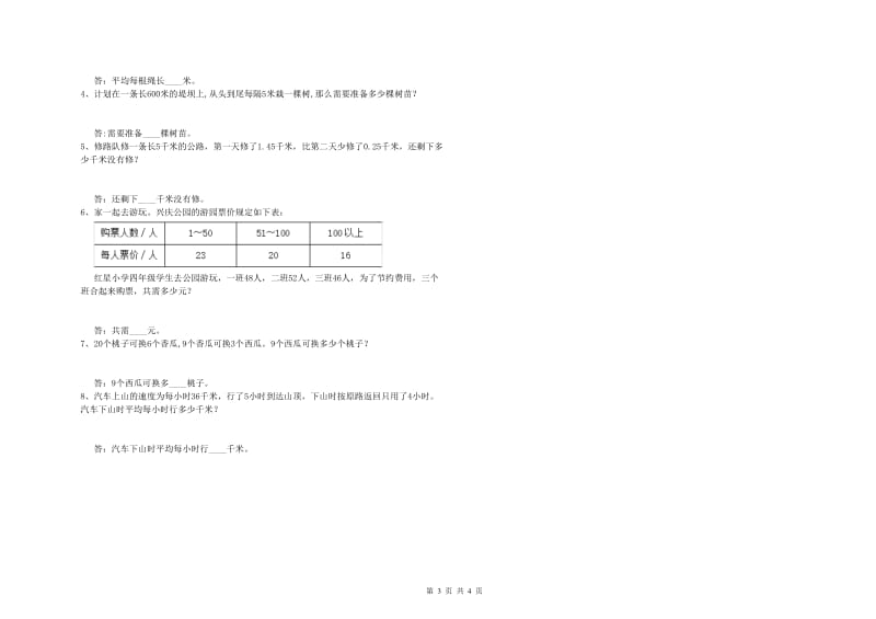青海省2020年四年级数学下学期全真模拟考试试卷 含答案.doc_第3页