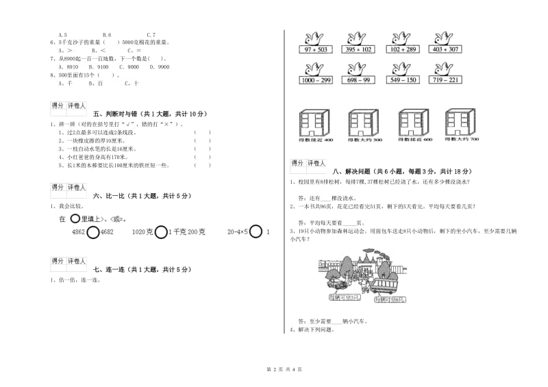 黄山市二年级数学上学期全真模拟考试试题 附答案.doc_第2页