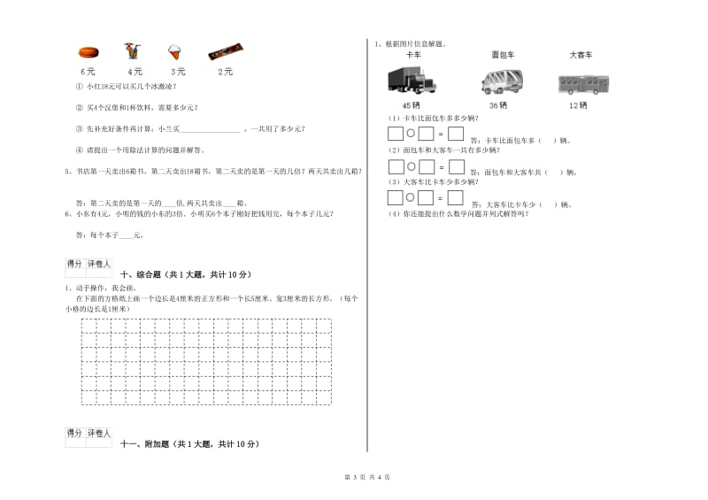 黄山市二年级数学上学期全真模拟考试试题 附答案.doc_第3页