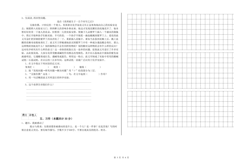 黑河市实验小学六年级语文【上册】考前练习试题 含答案.doc_第3页