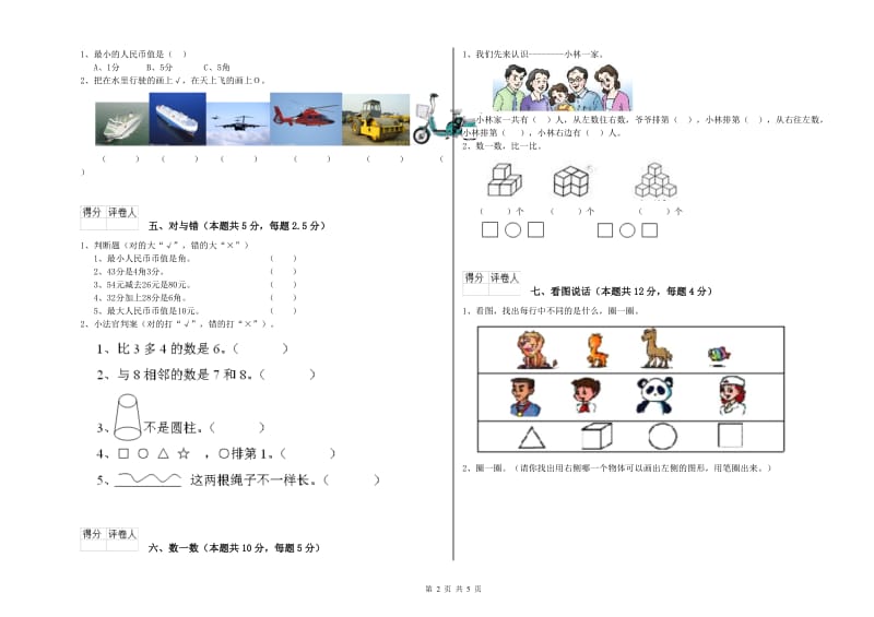 防城港市2019年一年级数学下学期期中考试试卷 附答案.doc_第2页