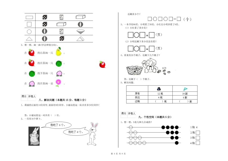 防城港市2019年一年级数学下学期期中考试试卷 附答案.doc_第3页