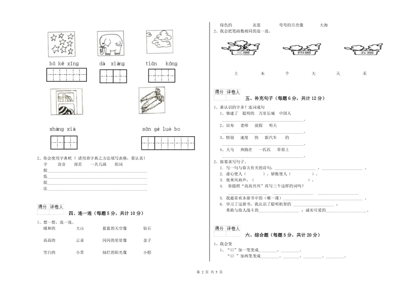 青海省重点小学一年级语文下学期能力检测试题 附解析.doc_第2页