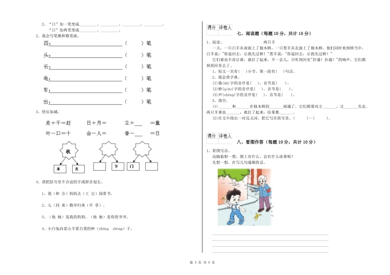 青海省重点小学一年级语文下学期能力检测试题 附解析.doc_第3页