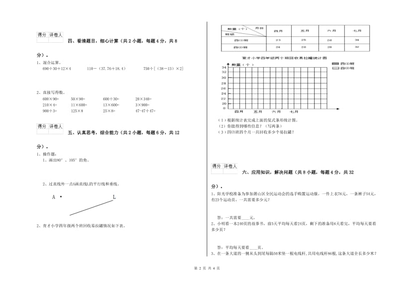 陕西省2019年四年级数学上学期期末考试试卷 附解析.doc_第2页