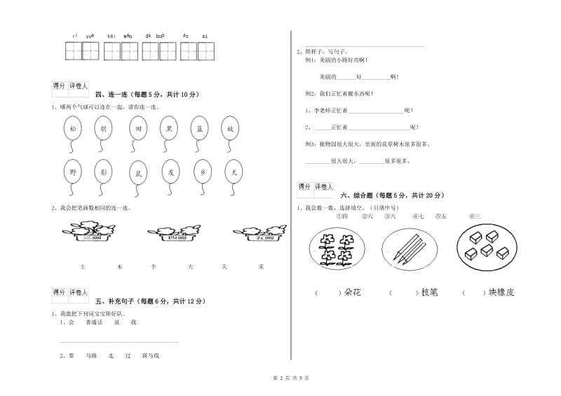 雅安市实验小学一年级语文【上册】开学检测试卷 附答案.doc_第2页