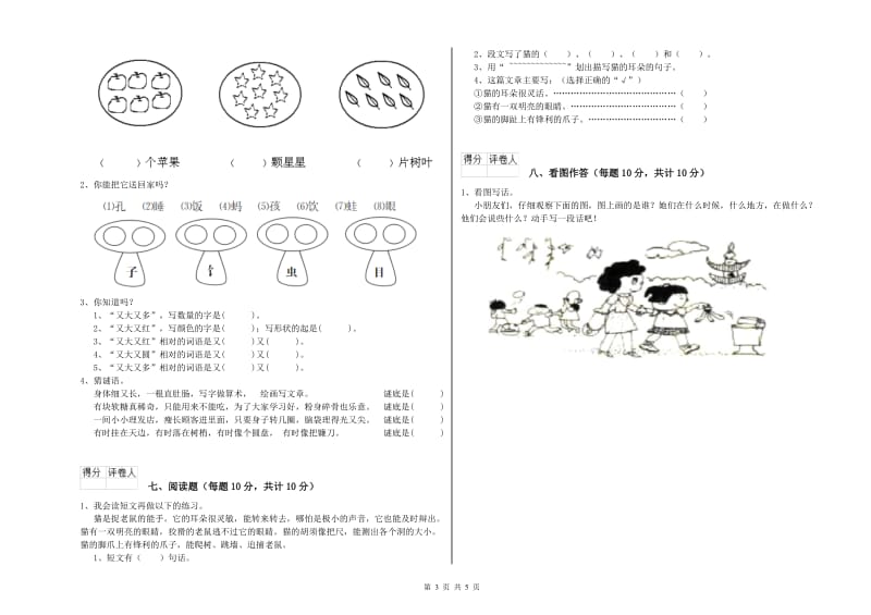 雅安市实验小学一年级语文【上册】开学检测试卷 附答案.doc_第3页