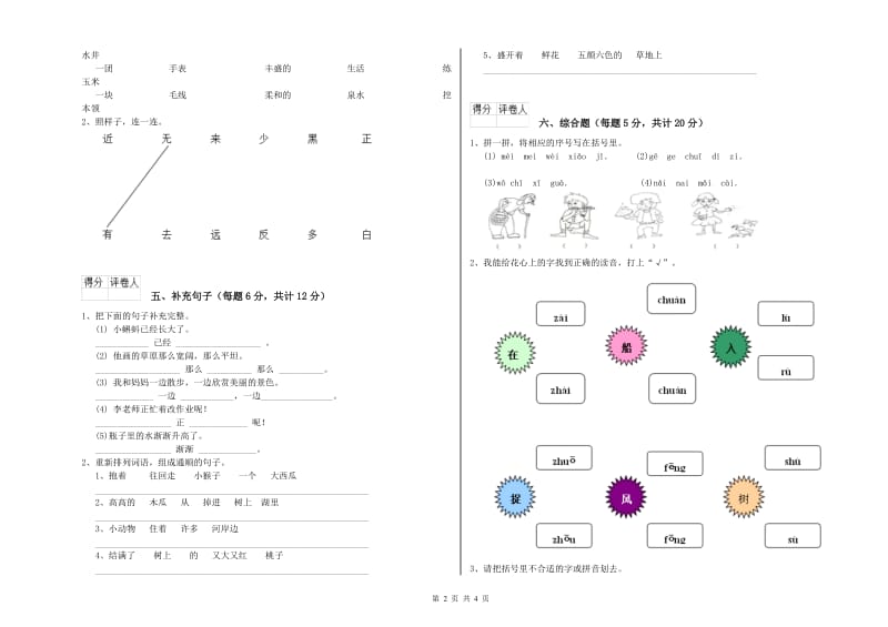 阿里地区实验小学一年级语文下学期月考试题 附答案.doc_第2页