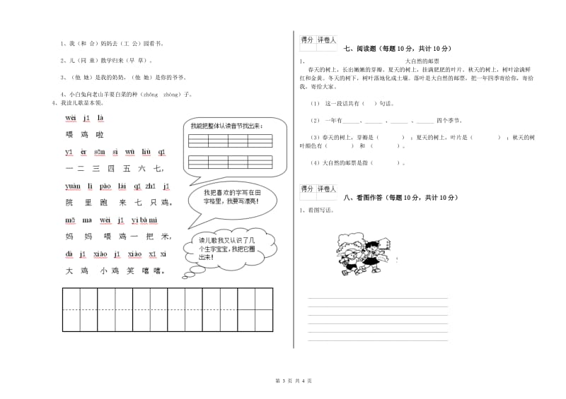 阿里地区实验小学一年级语文下学期月考试题 附答案.doc_第3页