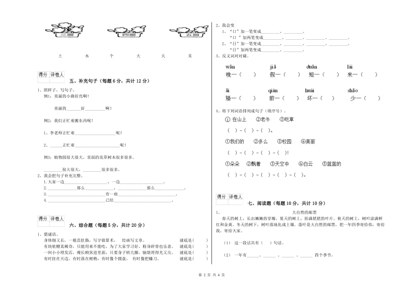 韶关市实验小学一年级语文上学期开学检测试题 附答案.doc_第2页