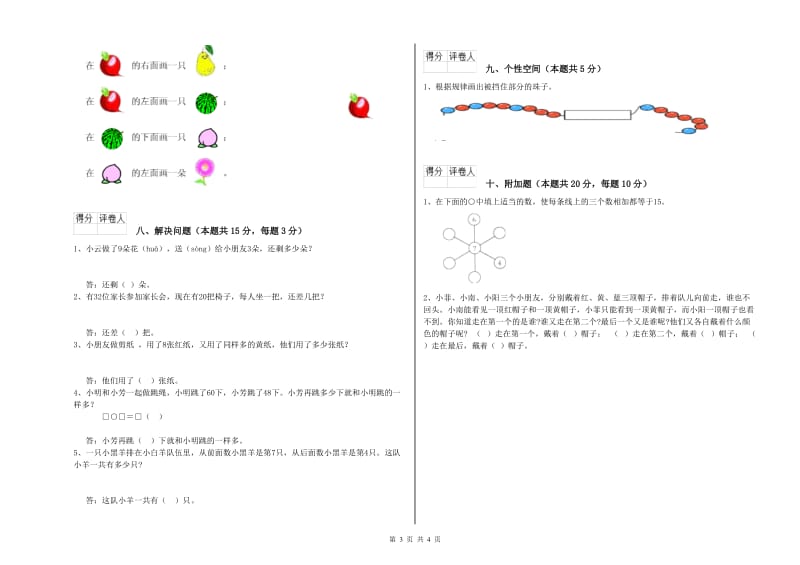 阿坝藏族羌族自治州2019年一年级数学上学期期末考试试题 附答案.doc_第3页