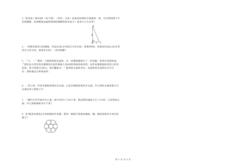 黑龙江省2019年小升初数学模拟考试试卷A卷 附解析.doc_第3页