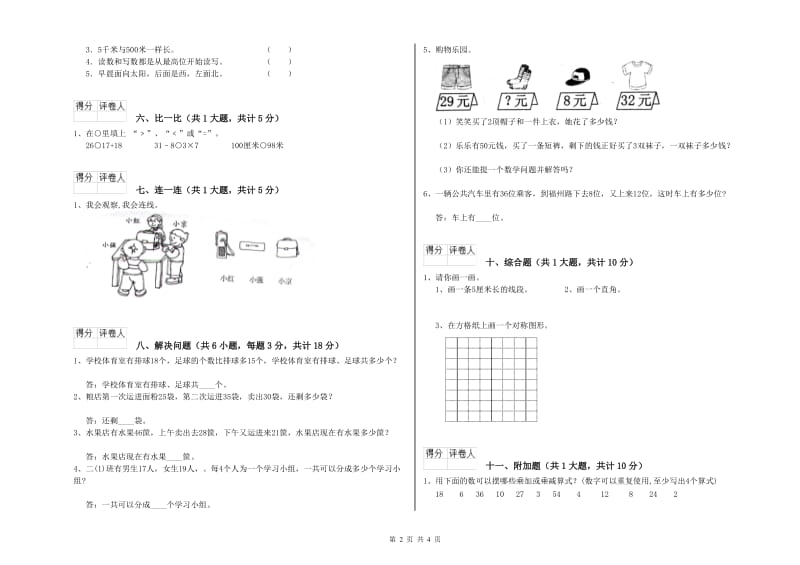 陇南市二年级数学上学期期中考试试卷 附答案.doc_第2页