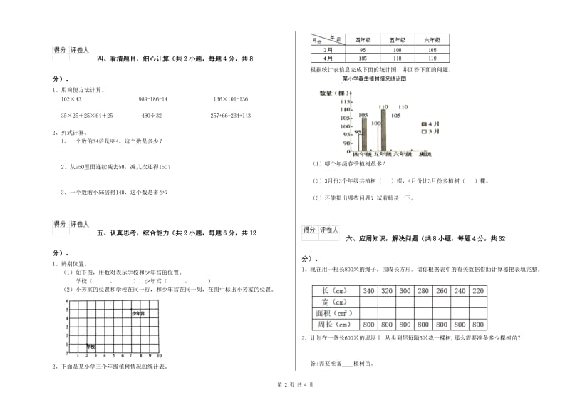 青海省重点小学四年级数学上学期自我检测试题 附答案.doc_第2页