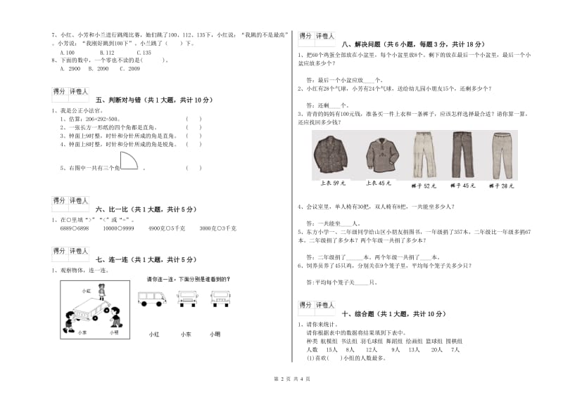 辽阳市二年级数学上学期开学考试试题 附答案.doc_第2页