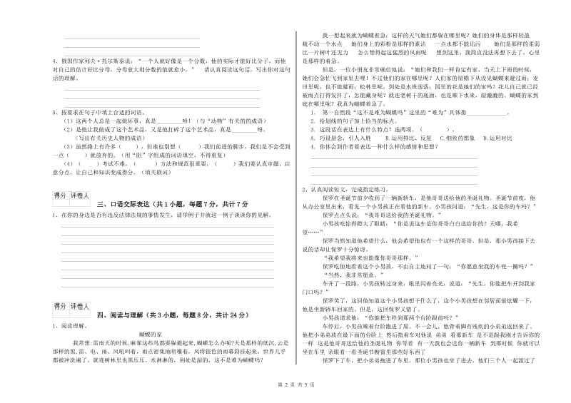 鹤岗市重点小学小升初语文综合练习试卷 含答案.doc_第2页