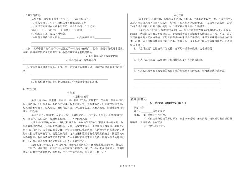 鹤岗市重点小学小升初语文综合练习试卷 含答案.doc_第3页