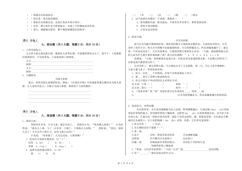 青海省2020年二年级语文上学期自我检测试题 附答案.doc_第2页
