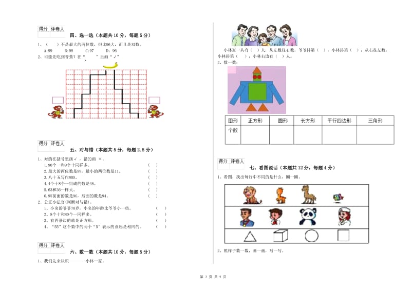 辽阳市2019年一年级数学上学期开学检测试题 附答案.doc_第2页