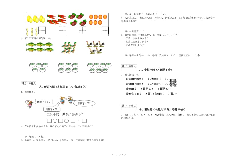 辽阳市2019年一年级数学上学期开学检测试题 附答案.doc_第3页