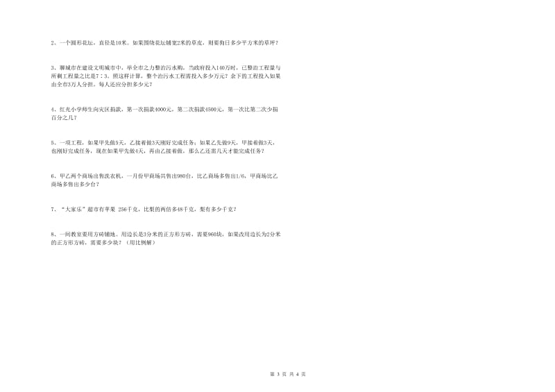黑龙江省2020年小升初数学自我检测试题A卷 含答案.doc_第3页