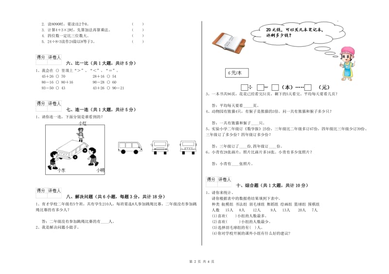 陕西省实验小学二年级数学【上册】期中考试试题 含答案.doc_第2页