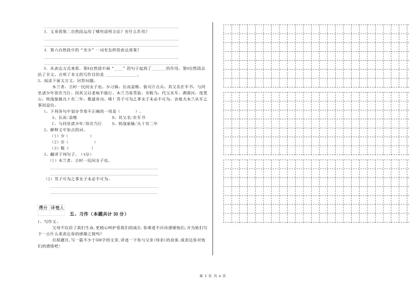 雅安市实验小学六年级语文上学期期末考试试题 含答案.doc_第3页