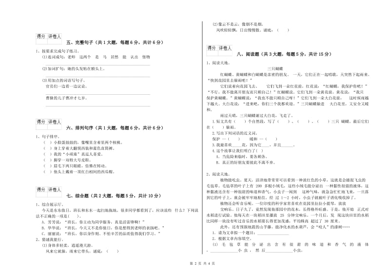 青海省2020年二年级语文【上册】考前练习试卷 附答案.doc_第2页