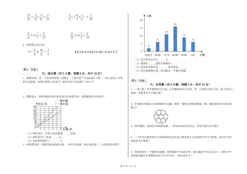 黑龙江省2020年小升初数学提升训练试卷B卷 含答案.doc_第2页