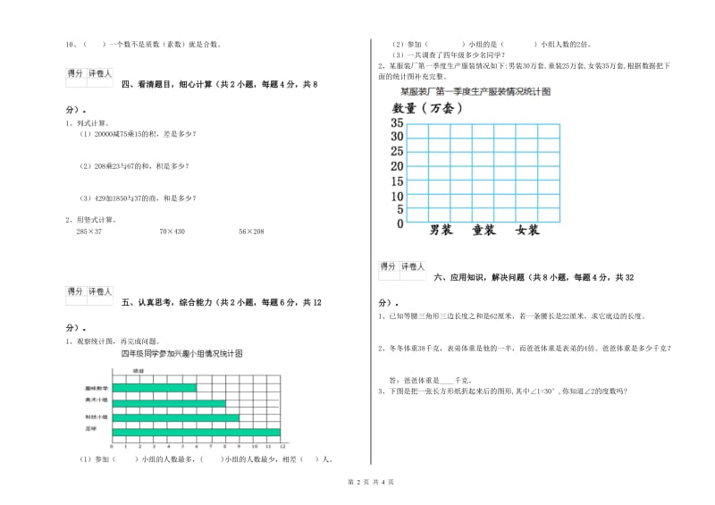 黑龙江省重点小学四年级数学【上册】综合检测试题 含答案.doc_第2页