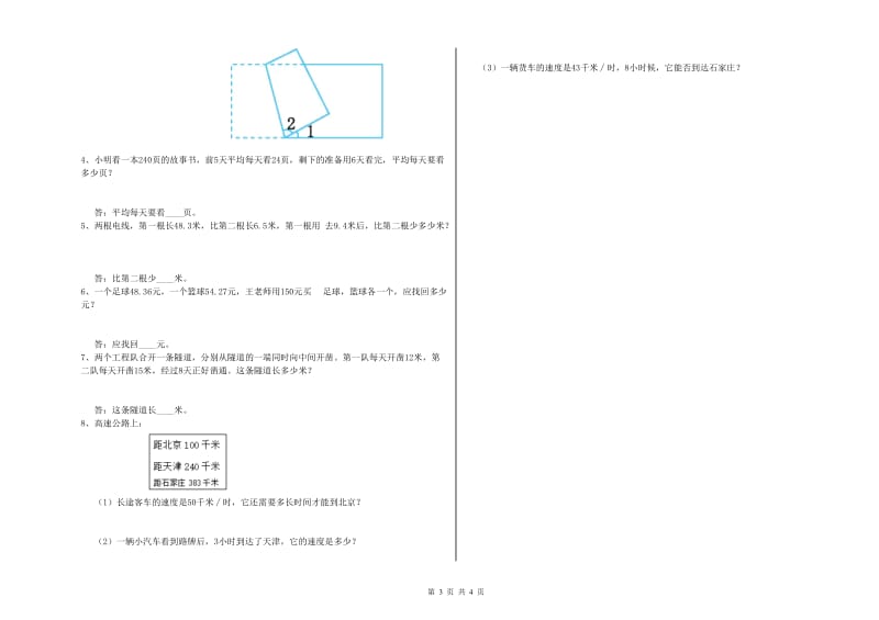 黑龙江省重点小学四年级数学【上册】综合检测试题 含答案.doc_第3页