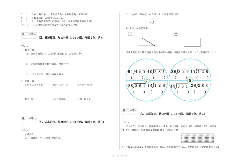 青海省2019年四年级数学上学期能力检测试题 附解析.doc_第2页