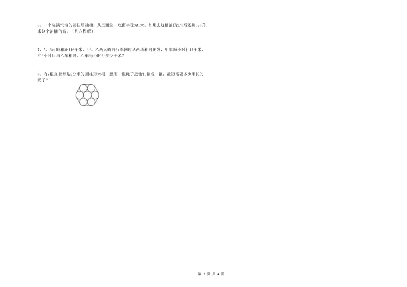 青海省2019年小升初数学每周一练试题A卷 含答案.doc_第3页