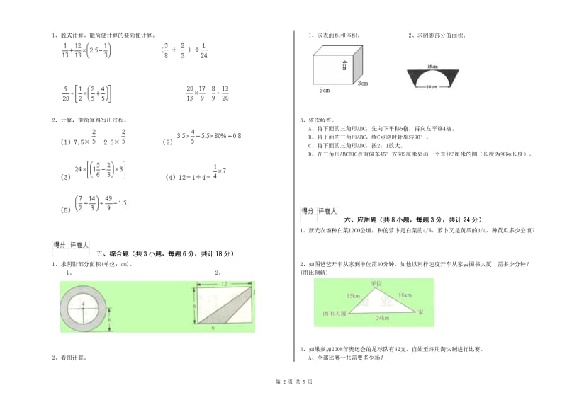 青海省2020年小升初数学能力检测试题A卷 含答案.doc_第2页