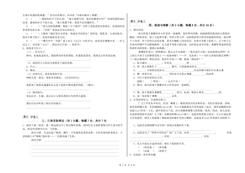 鹤壁市重点小学小升初语文过关检测试卷 附答案.doc_第2页