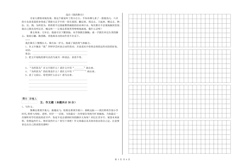 鹤壁市重点小学小升初语文过关检测试卷 附答案.doc_第3页